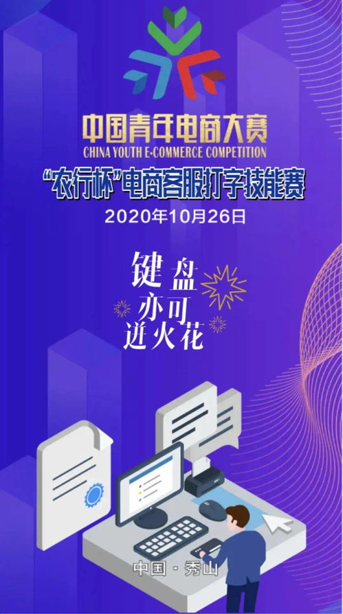 鍵盤俠的福音 農行杯電商客服打字技能賽，等你來挑戰！