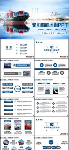 【集裝箱碼頭PPT模板】藍(lán)色框架完整輪船船舶運輸海運海淘物流集裝箱碼頭PPT下載&ndash;演界網(wǎng)