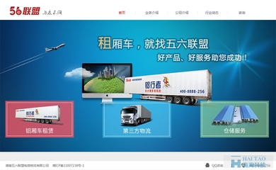 56聯(lián)盟物流公司網(wǎng)頁設(shè)計(jì)案例,物流網(wǎng)站設(shè)計(jì)公司案例,物流公司網(wǎng)站欣賞-海淘科技